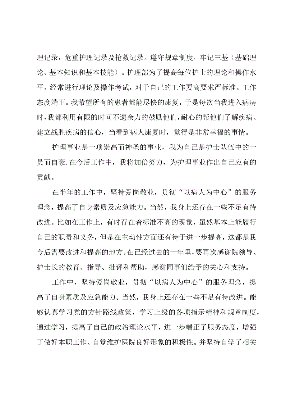 医院的护士年终总结范文（15篇）.docx_第2页