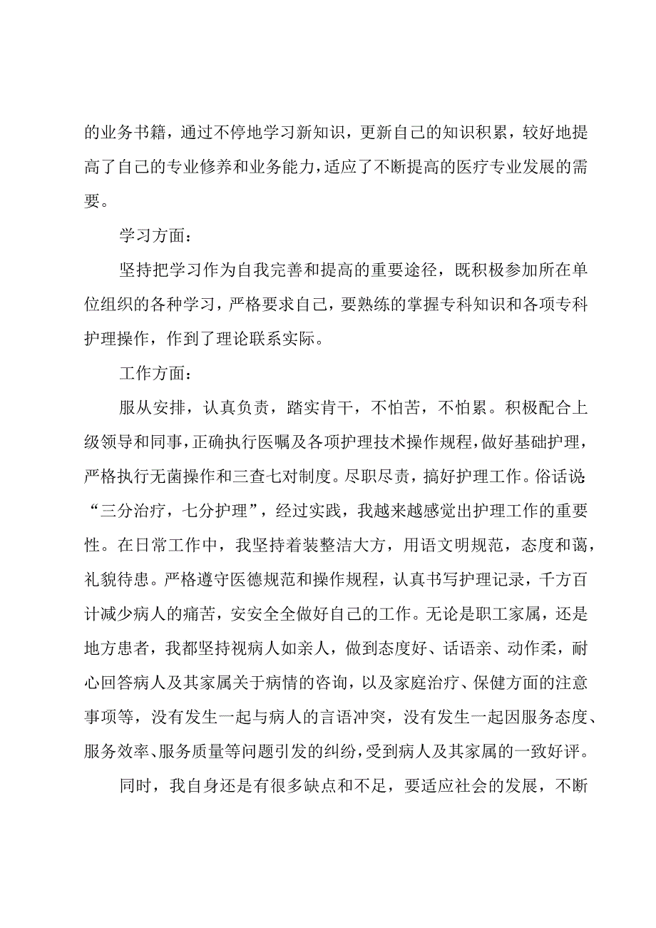 医院的护士年终总结范文（15篇）.docx_第3页