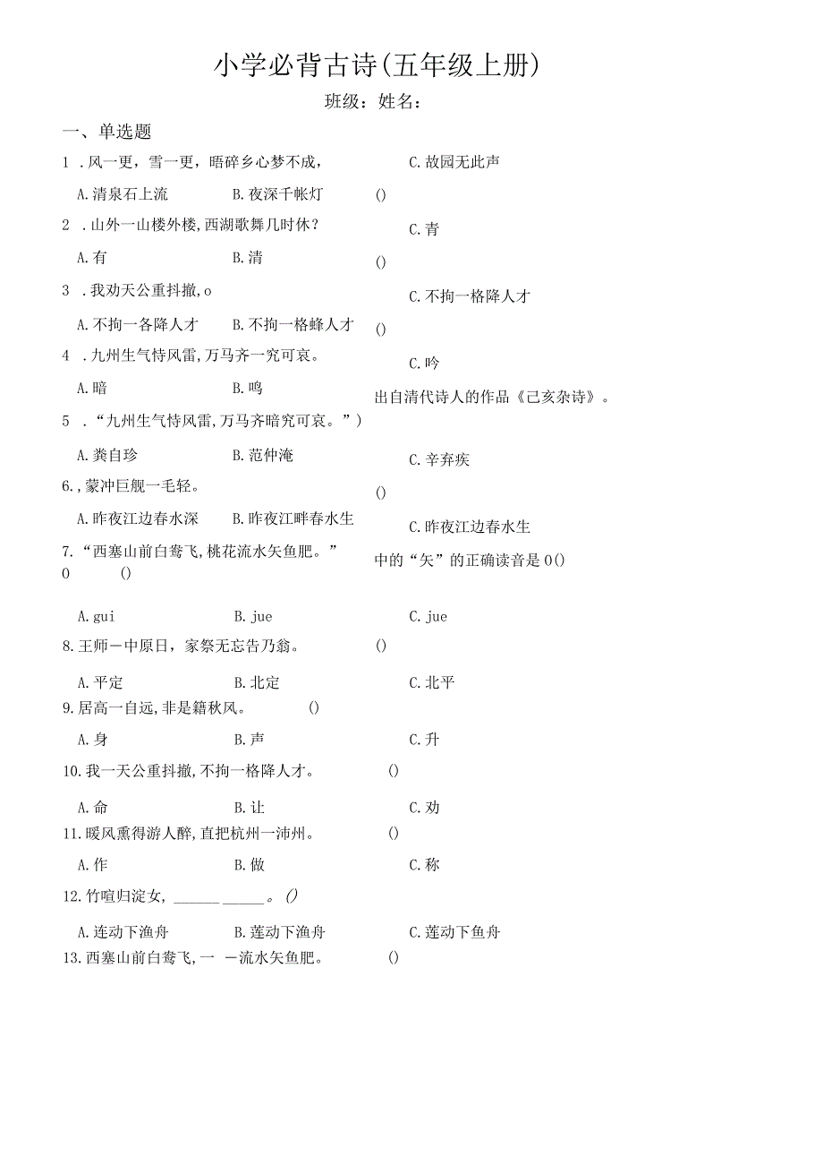 小学必背古诗（五年级上册）(含答案).docx_第1页