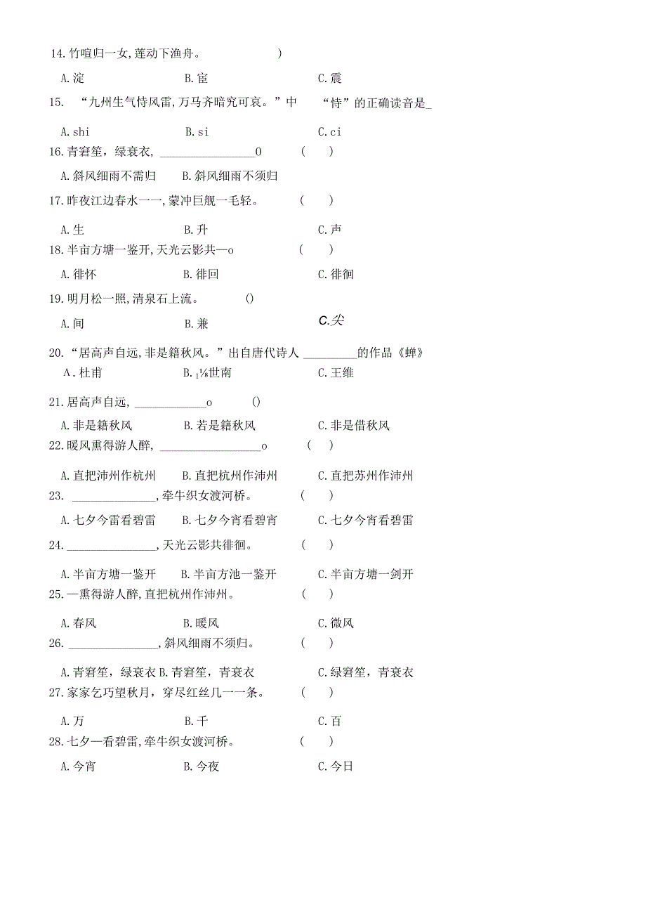 小学必背古诗（五年级上册）(含答案).docx_第3页