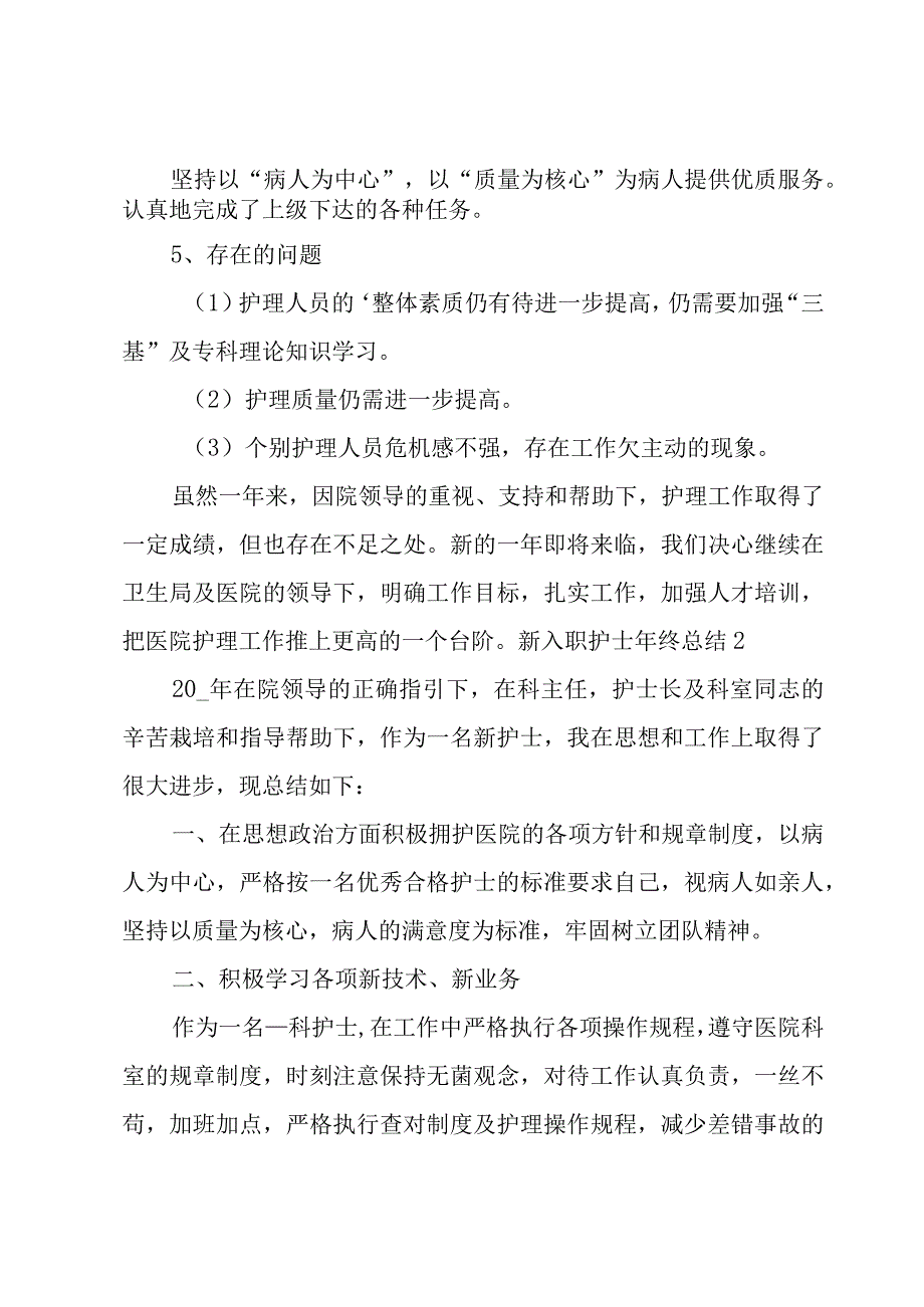 新入职护士年终总结.docx_第2页