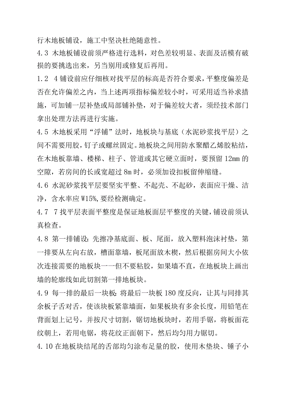 实木复合地板施工方案.docx_第3页