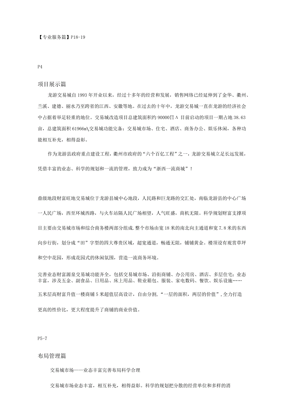 招商手册文案.docx_第2页