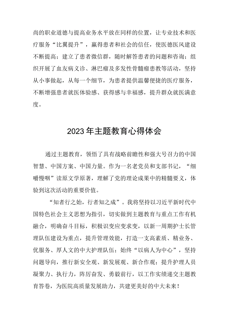 四篇医院党员干部2023年主题教育读书班的心得体会范文.docx_第2页