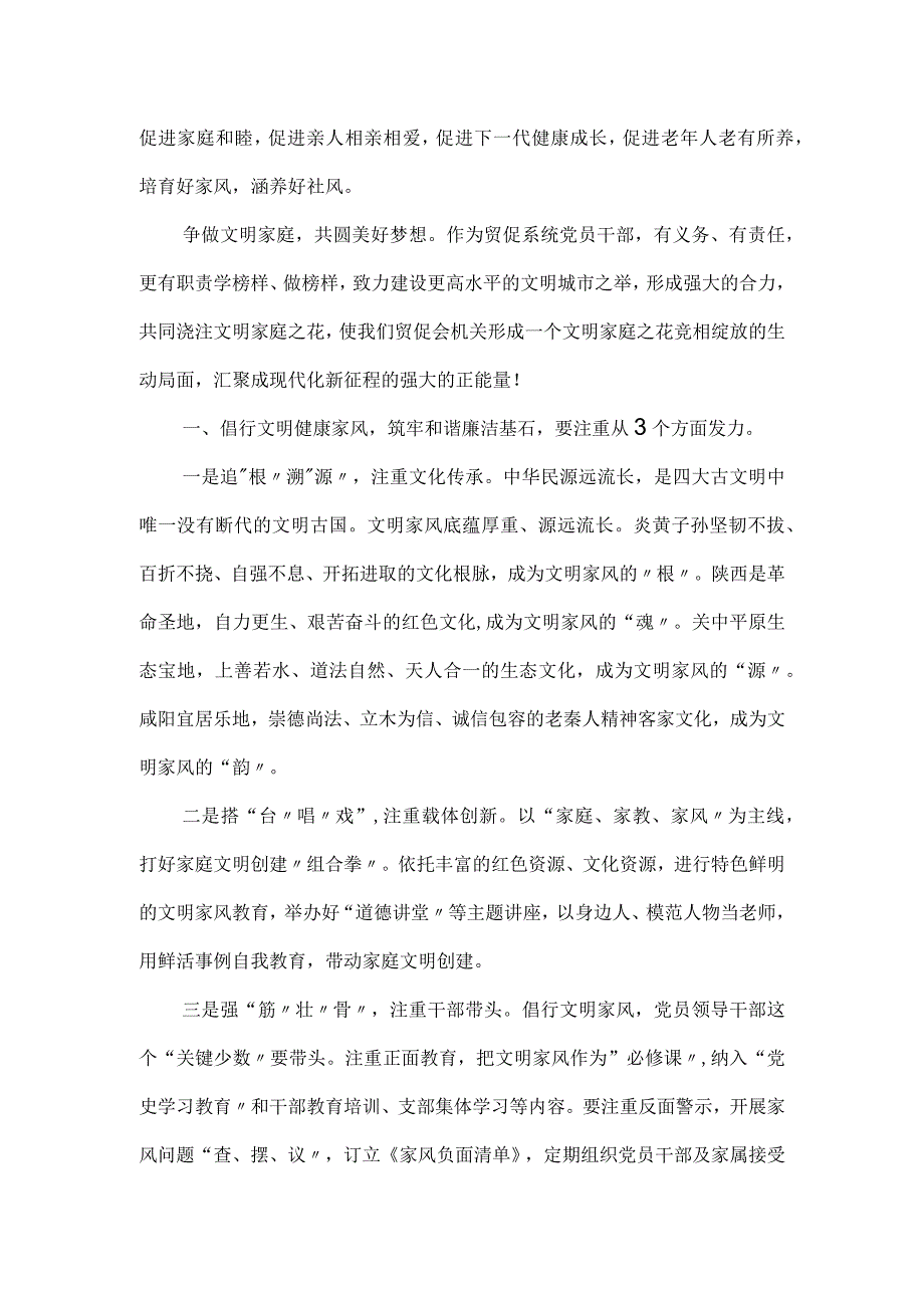 建设文明健康家风微党课讲稿.docx_第2页