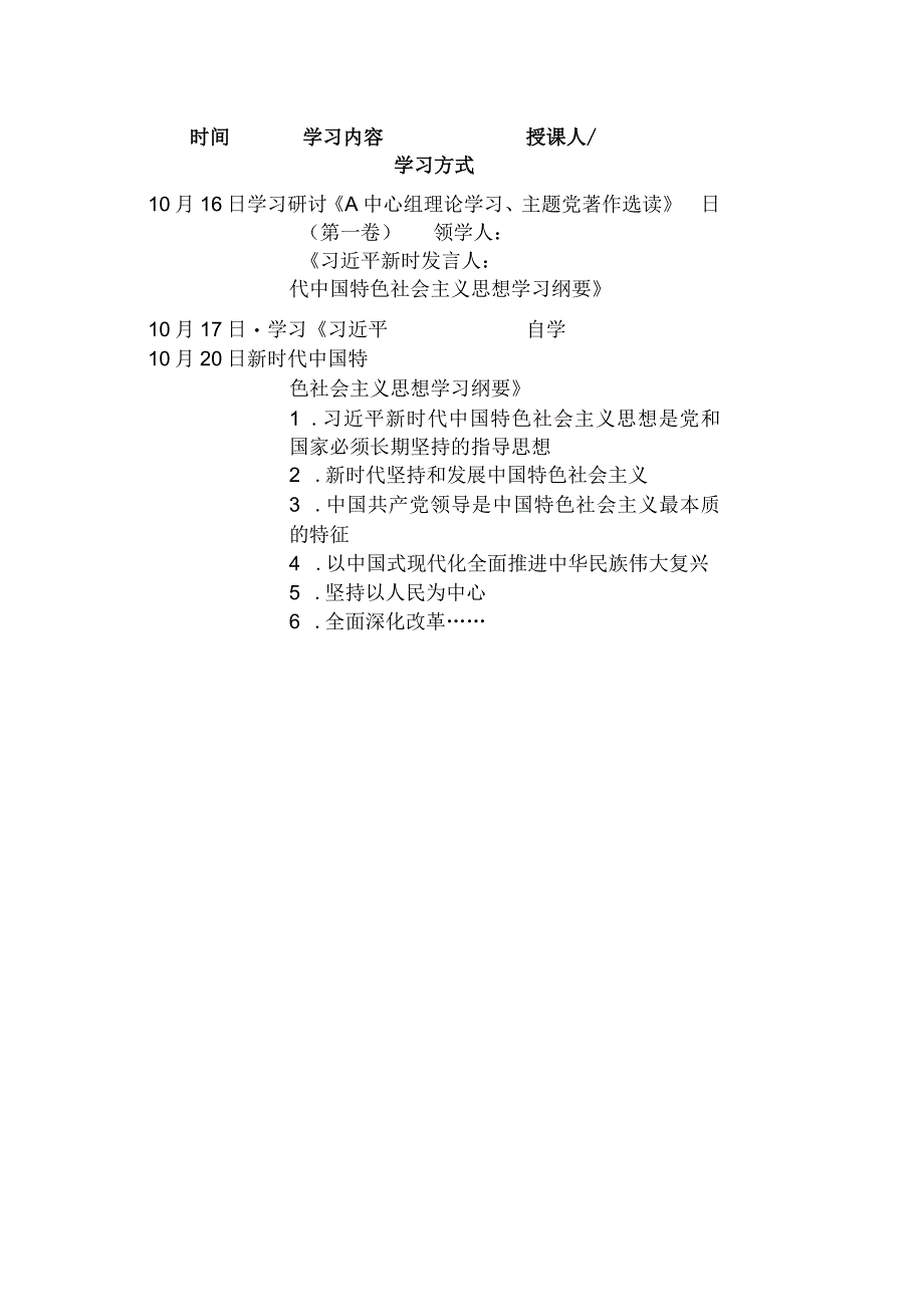 关于学习贯彻主题教育学习计划表.docx_第2页