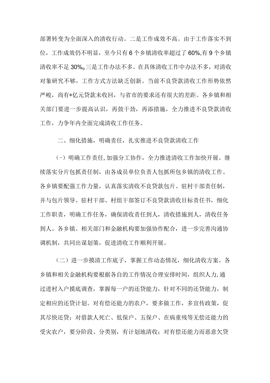 在全区不良贷款清收工作会议上的讲话.docx_第2页