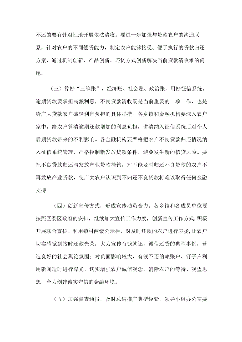 在全区不良贷款清收工作会议上的讲话.docx_第3页