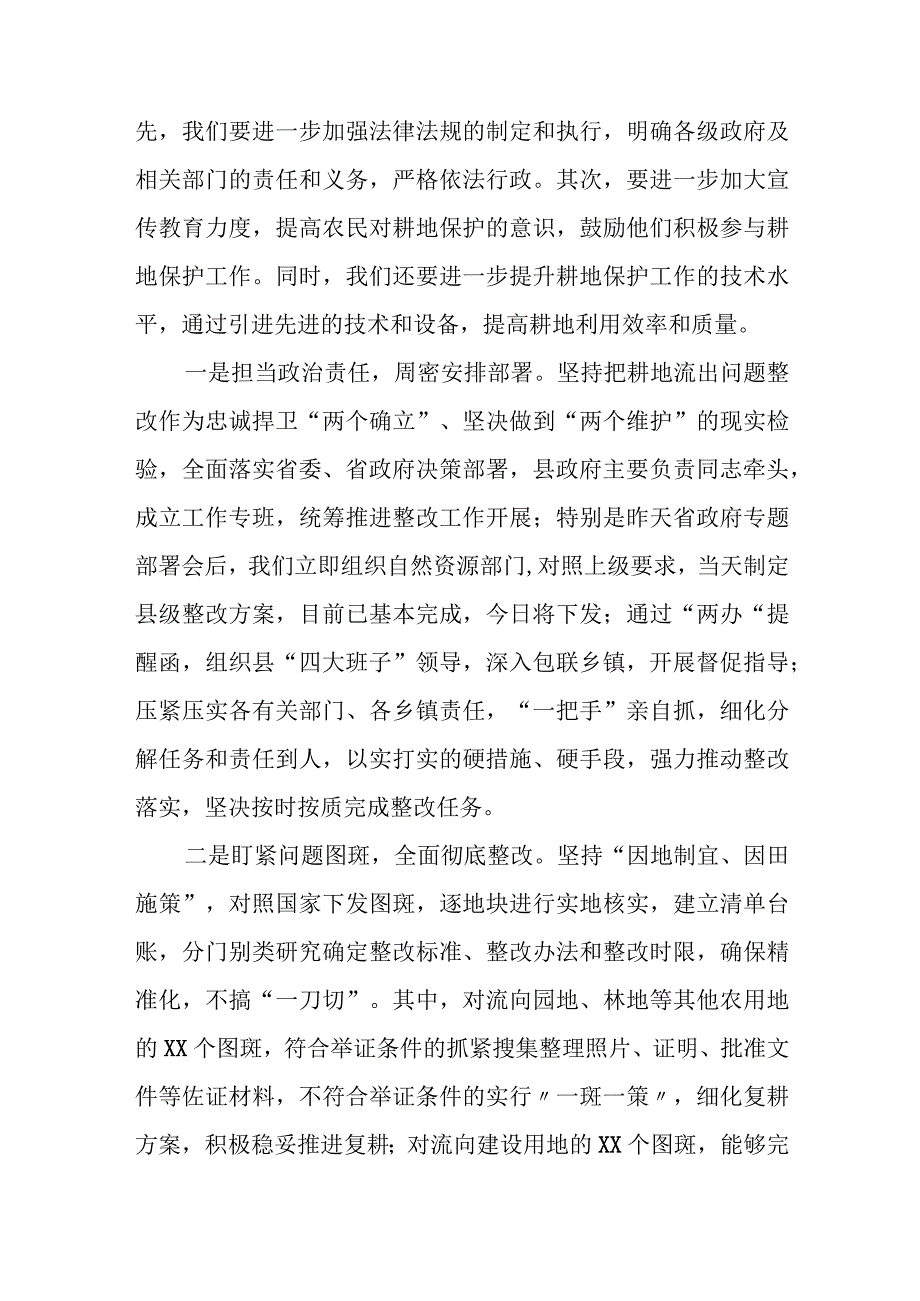 在耕地保护工作部署推进会上的表态发言.docx_第3页