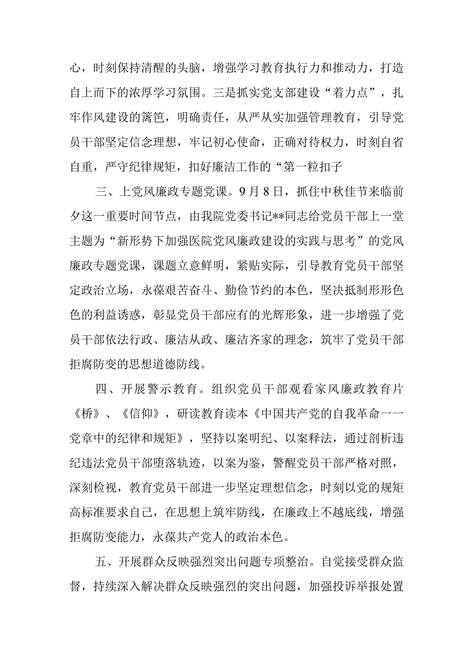 医院2023年纪律教育学习月活动情况汇报和廉政党课讲稿.docx_第3页