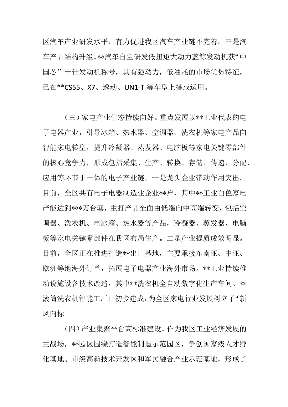 在2023年上半年工业经济 工作总结.docx_第2页