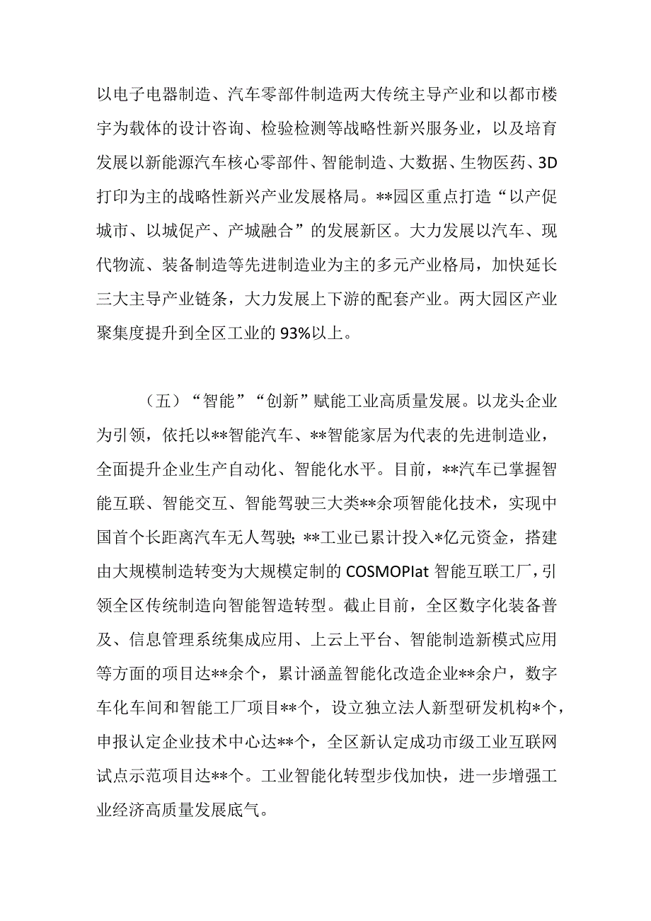 在2023年上半年工业经济 工作总结.docx_第3页