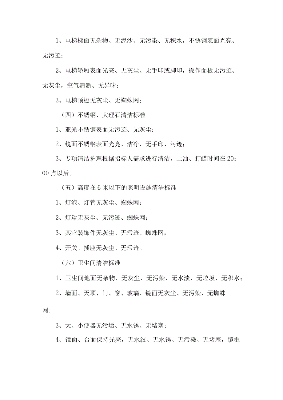 写字楼综合物业服务标准及服务承诺.docx_第2页