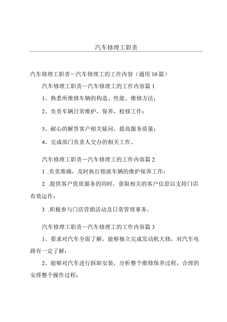 汽车修理工职责.docx_第1页