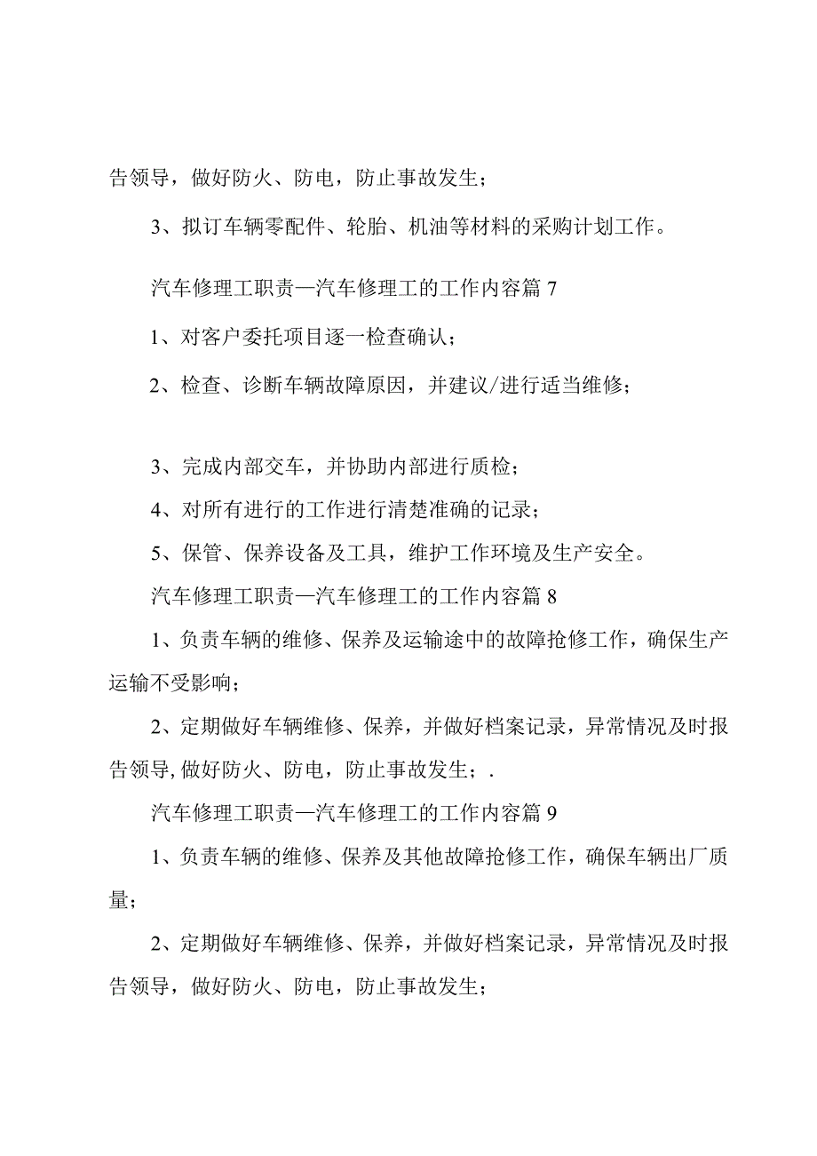 汽车修理工职责.docx_第3页