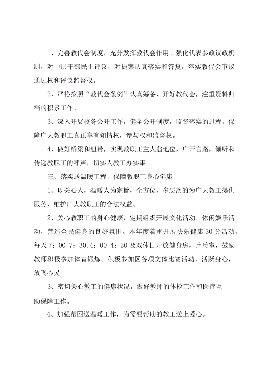 工会部门年度工作计划范文1500字.docx_第2页