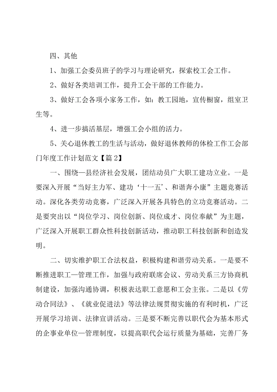 工会部门年度工作计划范文1500字.docx_第3页