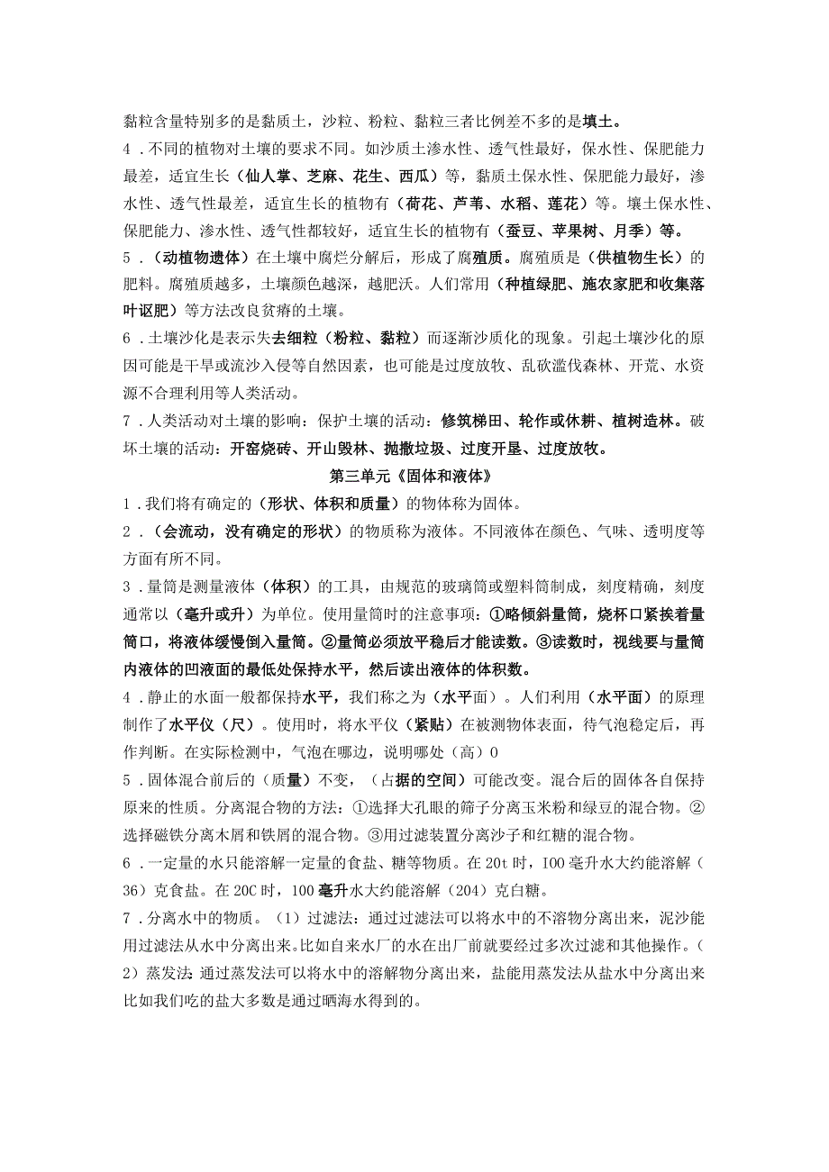 最新苏教版小学科学三年级上册复习重要知识点整理+期末测试卷2套(含答案).docx_第2页