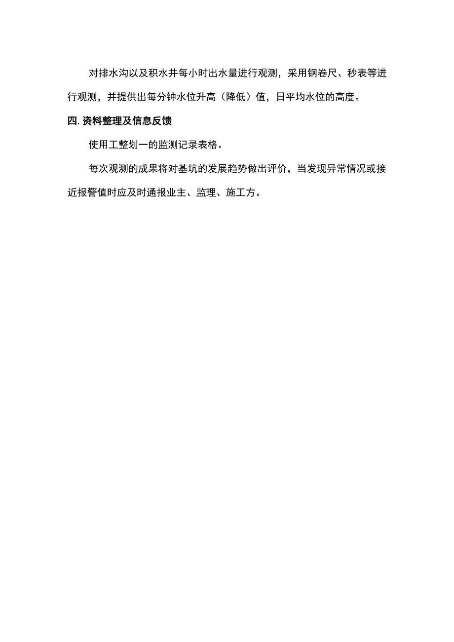 周边环境变形监测方案.docx_第3页