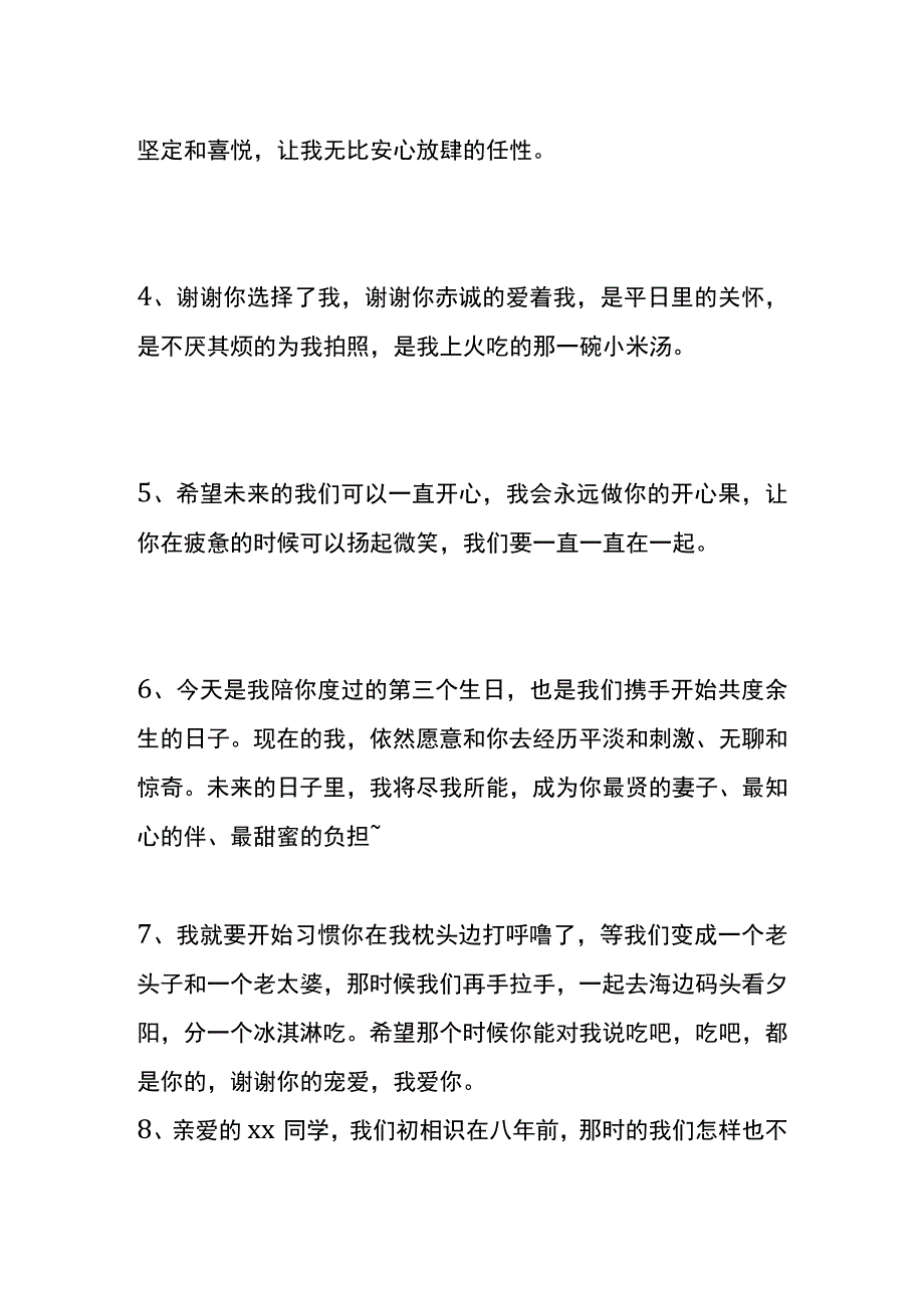 新娘婚礼告白台词模板.docx_第2页