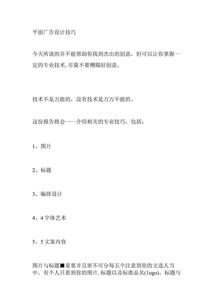 平面广告设计技巧.docx_第1页