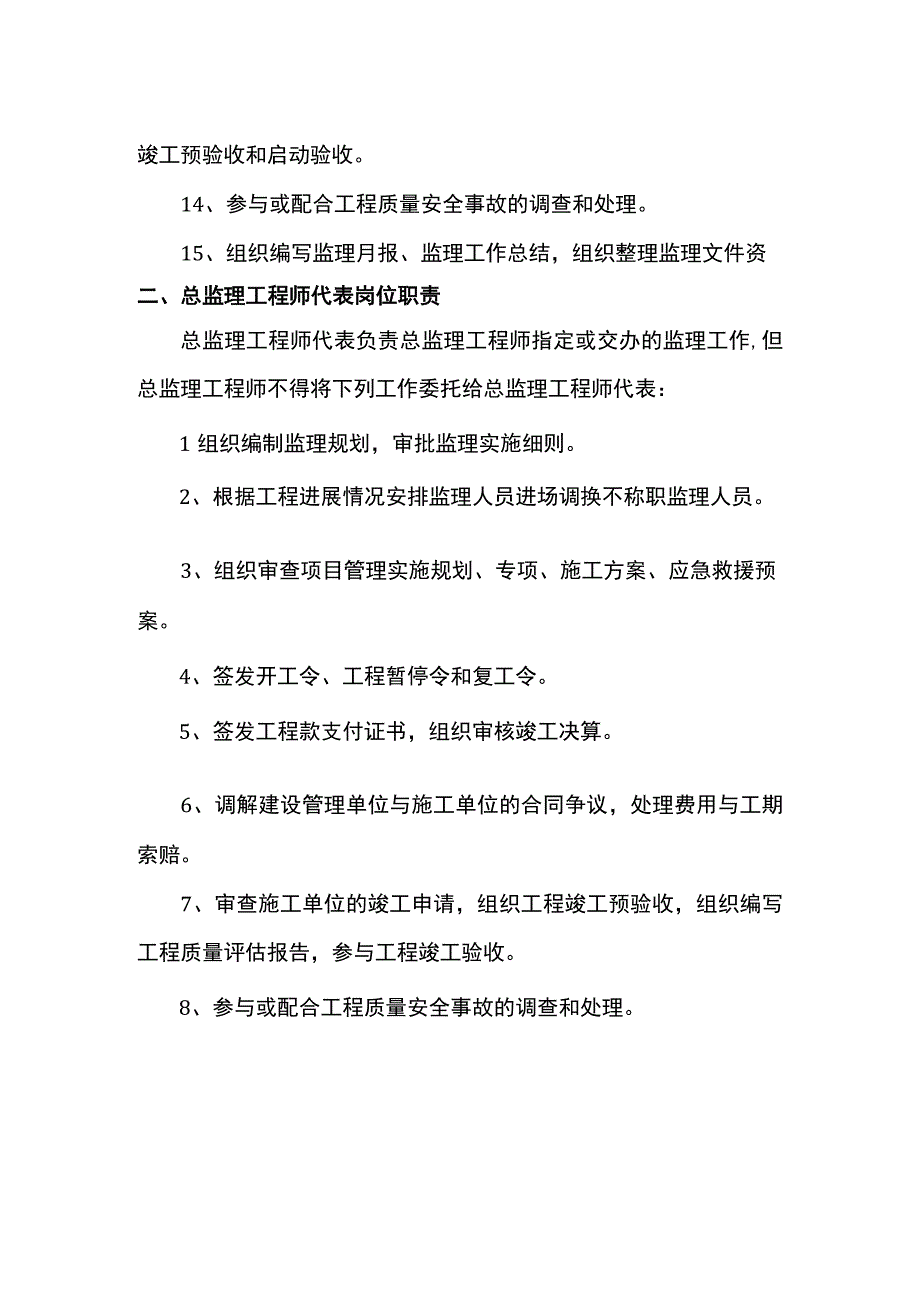 总监及总监代表岗位职责.docx_第2页