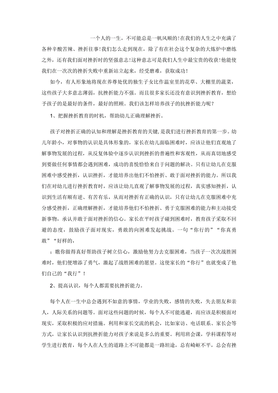 幼儿园家长课堂讲义：如何提高孩子受挫能力.docx_第2页