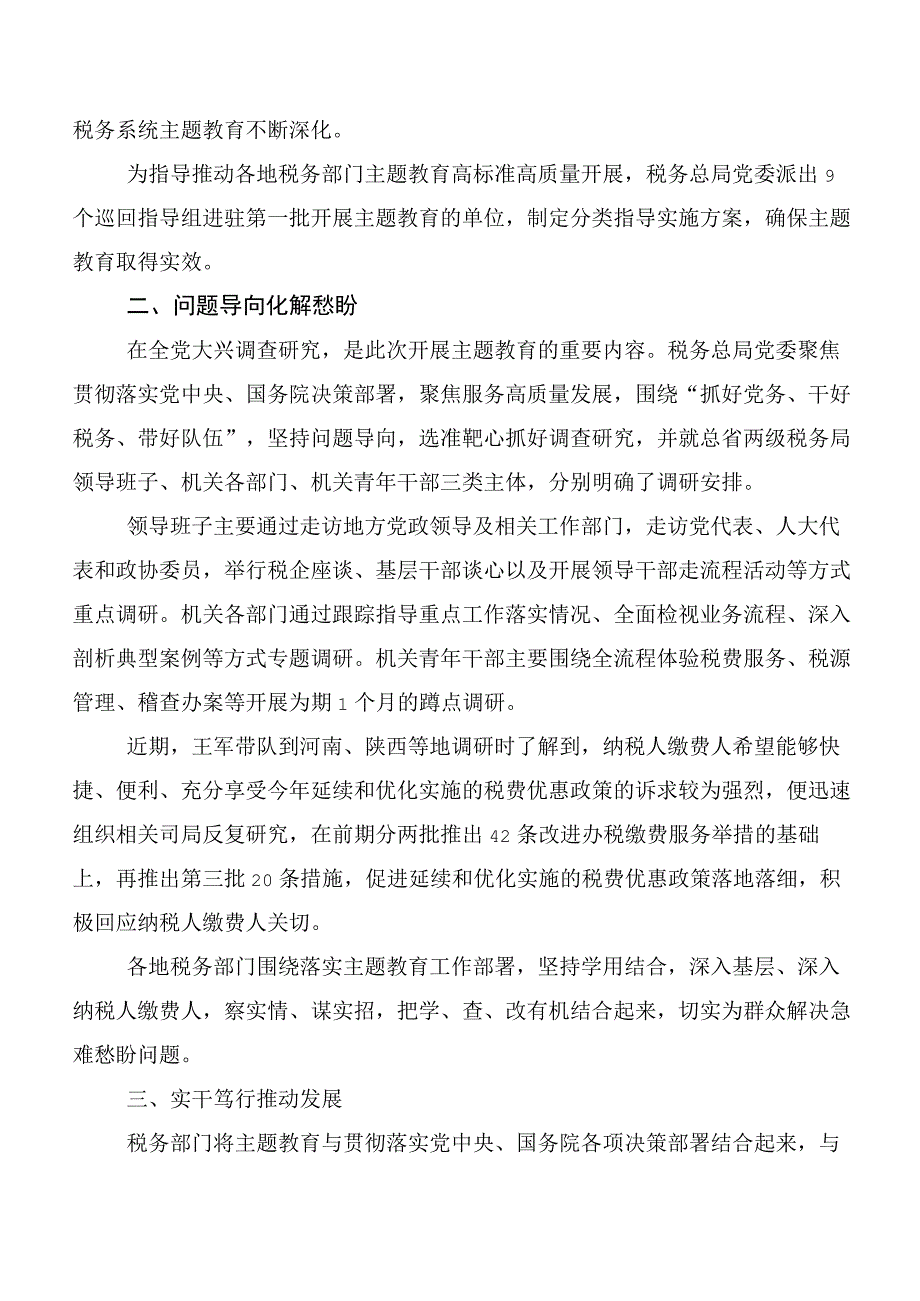 在集体学习2023年第二批主题教育工作总结共二十篇.docx_第2页