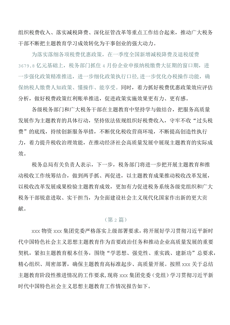 在集体学习2023年第二批主题教育工作总结共二十篇.docx_第3页