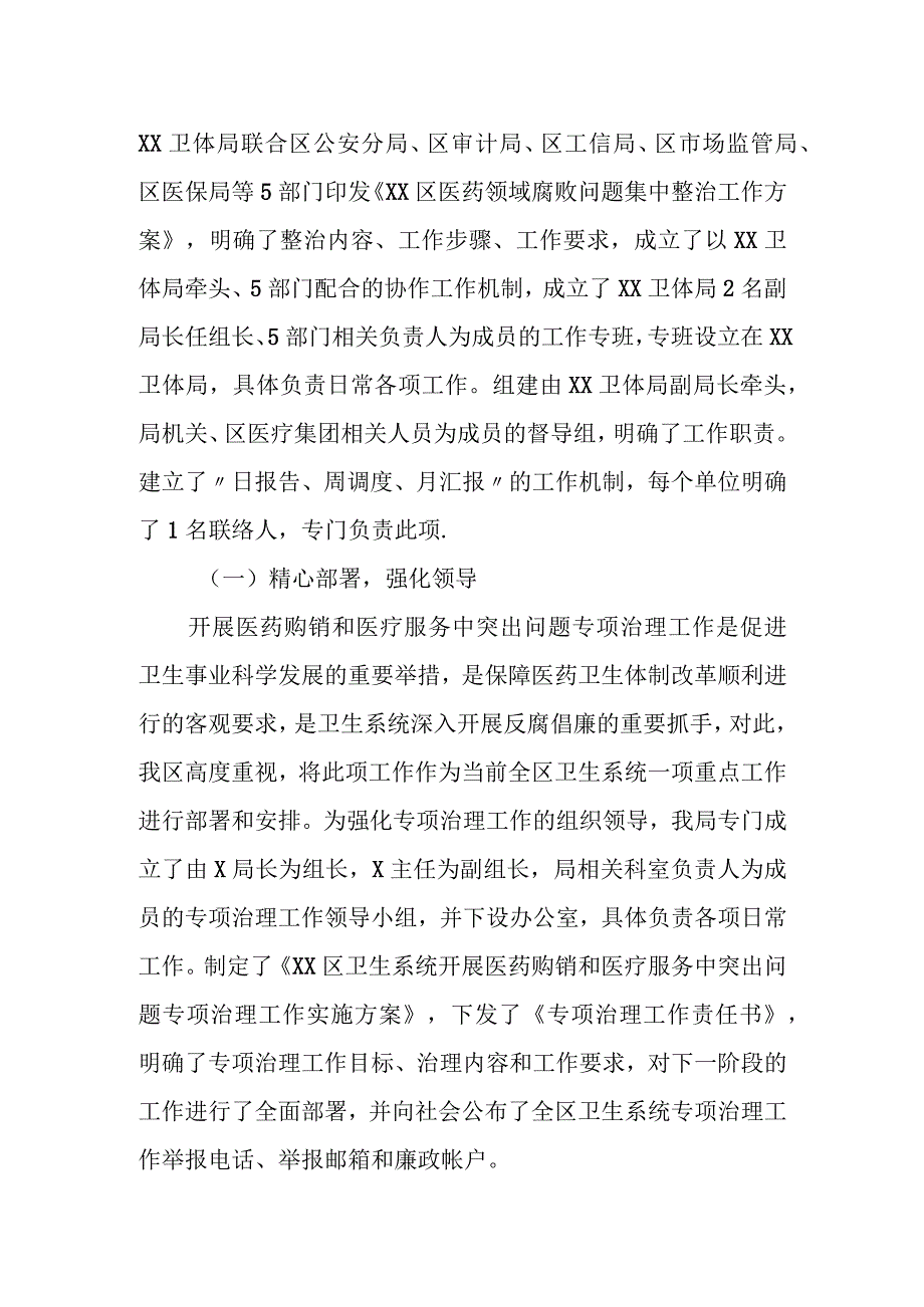 某医药领域腐败问题集中整治工作开展情况汇报.docx_第2页