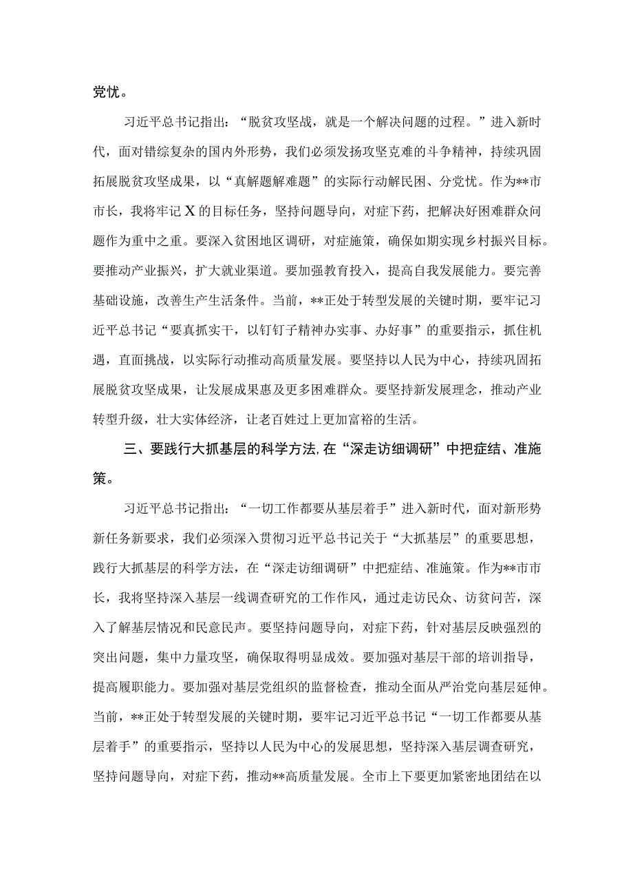 某市长2023年主题教育读书班研讨发言提纲（共8篇）.docx_第3页