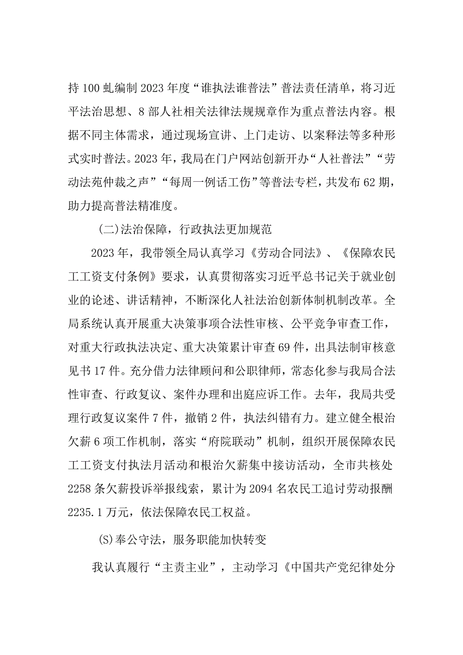 市人力资源社会保障局主要负责人2022年度述法报告.docx_第2页