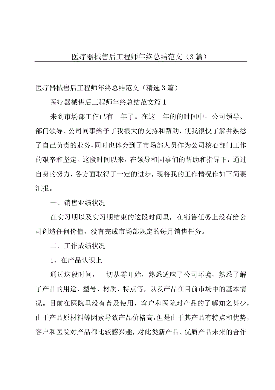 医疗器械售后工程师年终总结范文（3篇）.docx_第1页