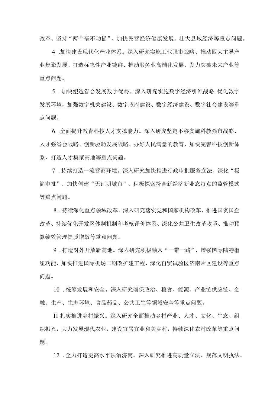 关于在全市大兴调查研究的实施方案（共11篇）.docx_第3页