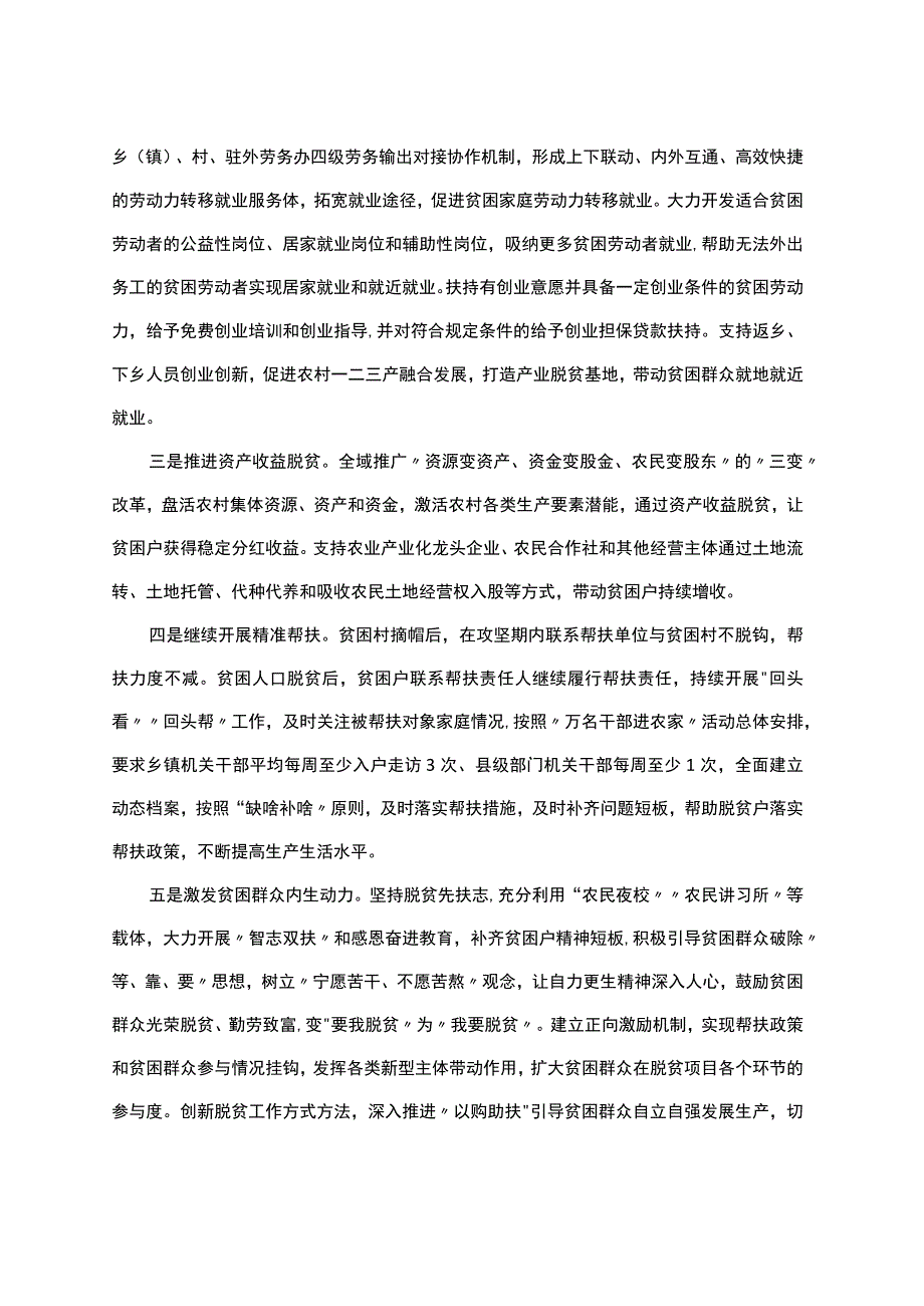 巩固脱贫攻坚成果研讨交流材料 (1).docx_第2页