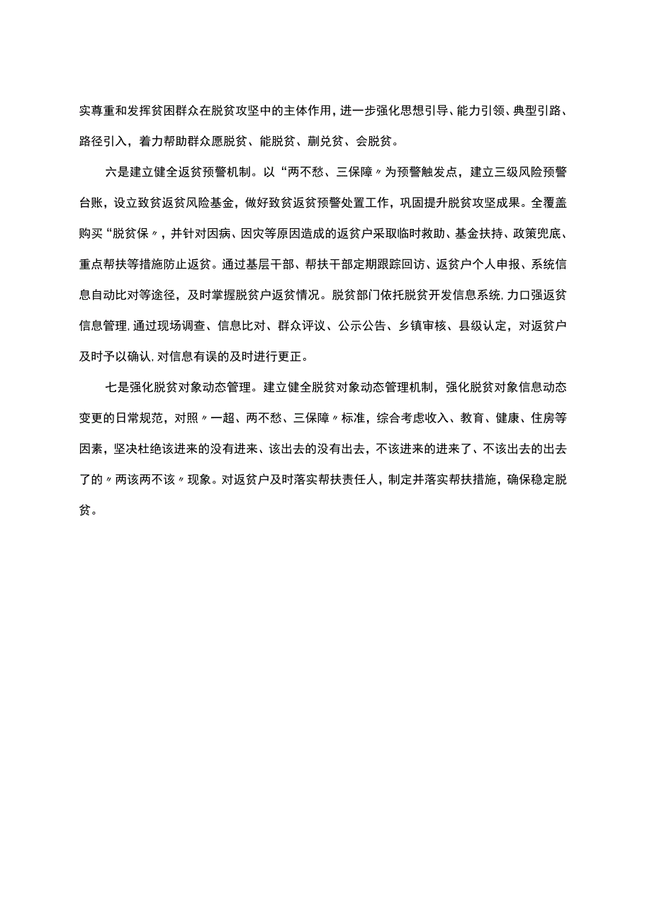 巩固脱贫攻坚成果研讨交流材料 (1).docx_第3页