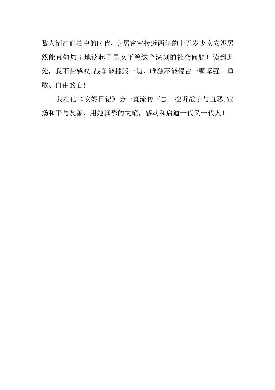 安妮日记读书心得.docx_第2页