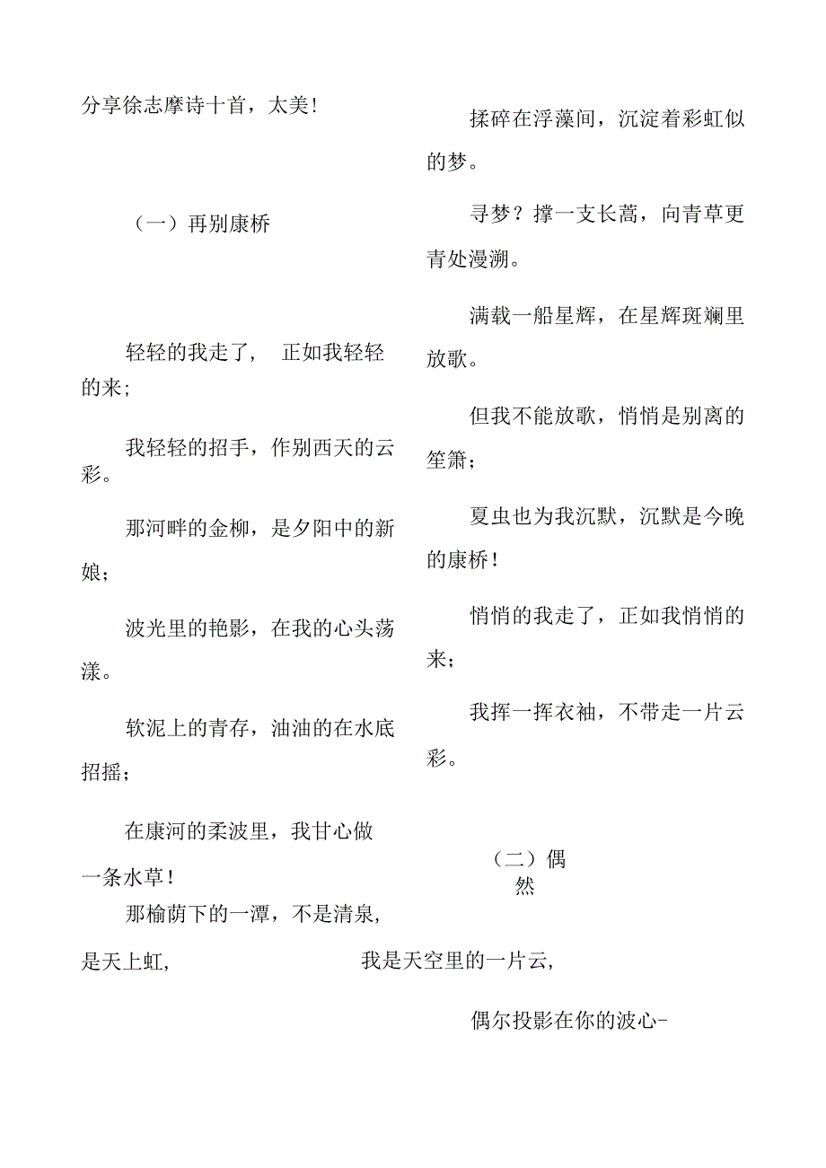 徐志摩诗十首.docx_第1页