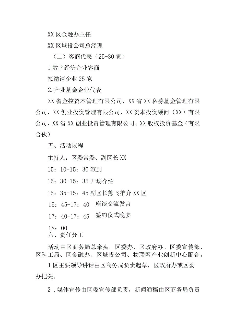 某市某区数字经济推介会活动方案.docx_第2页