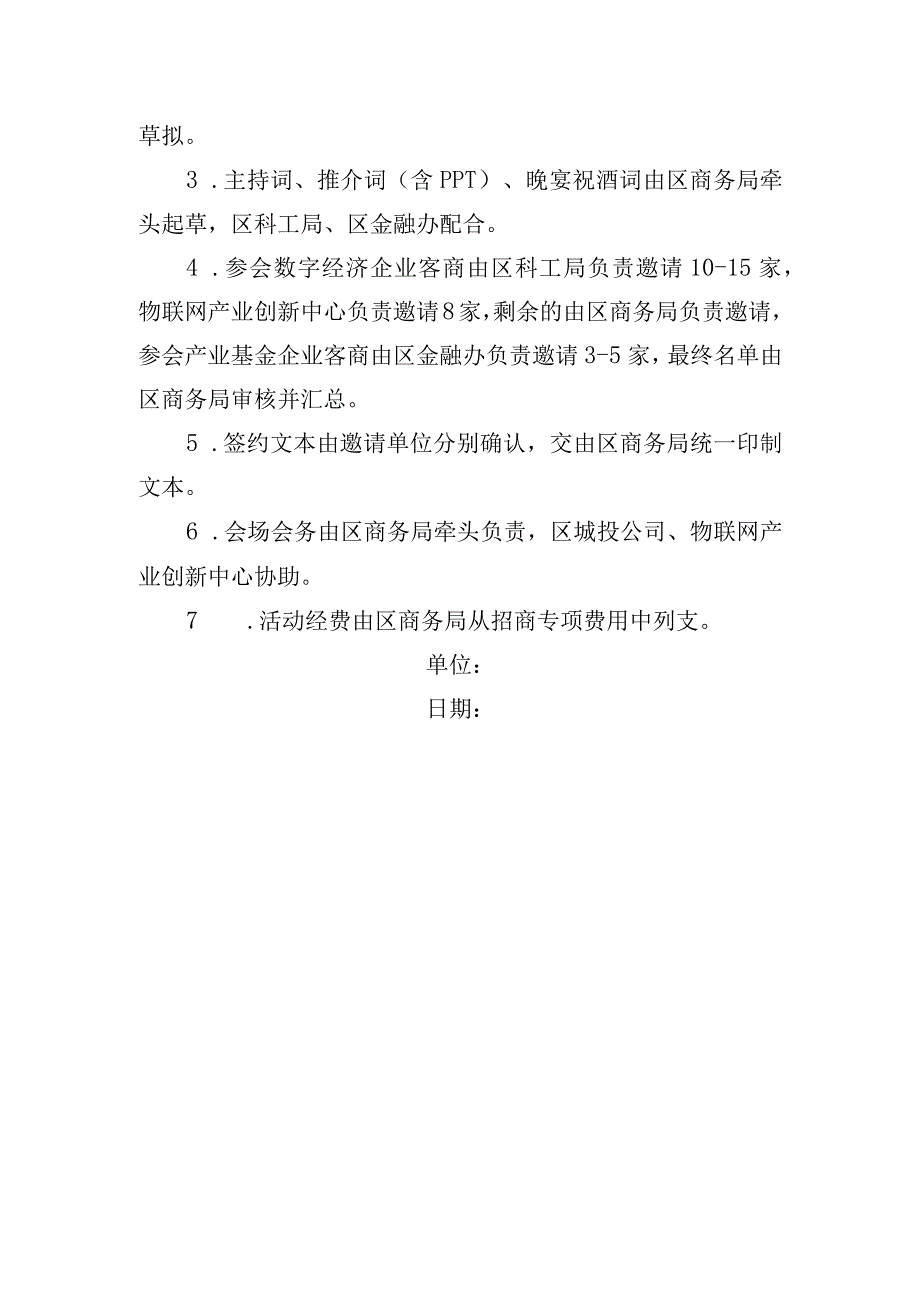 某市某区数字经济推介会活动方案.docx_第3页