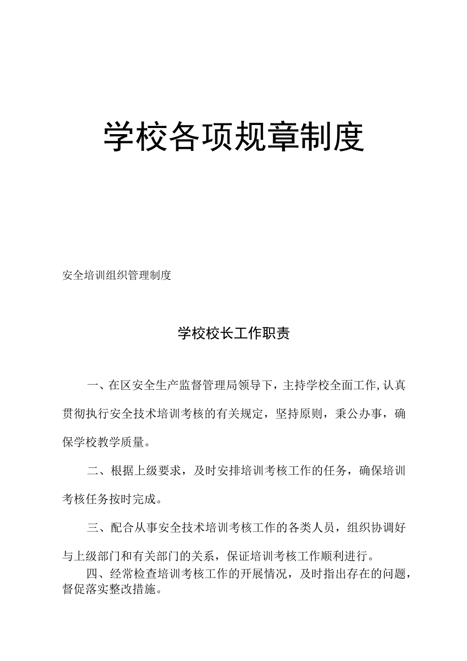 学校各项规章制度.docx_第1页