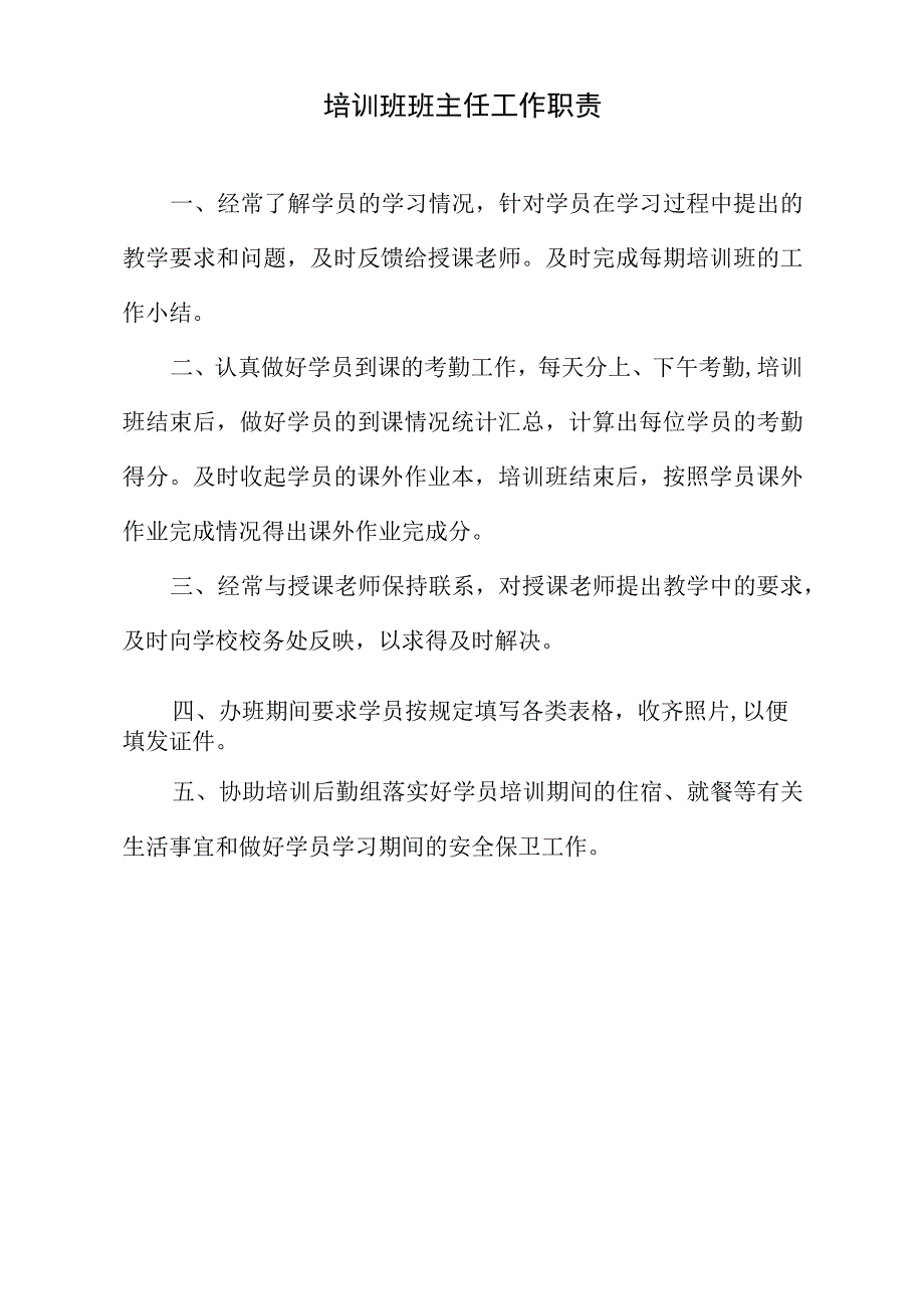 学校各项规章制度.docx_第3页