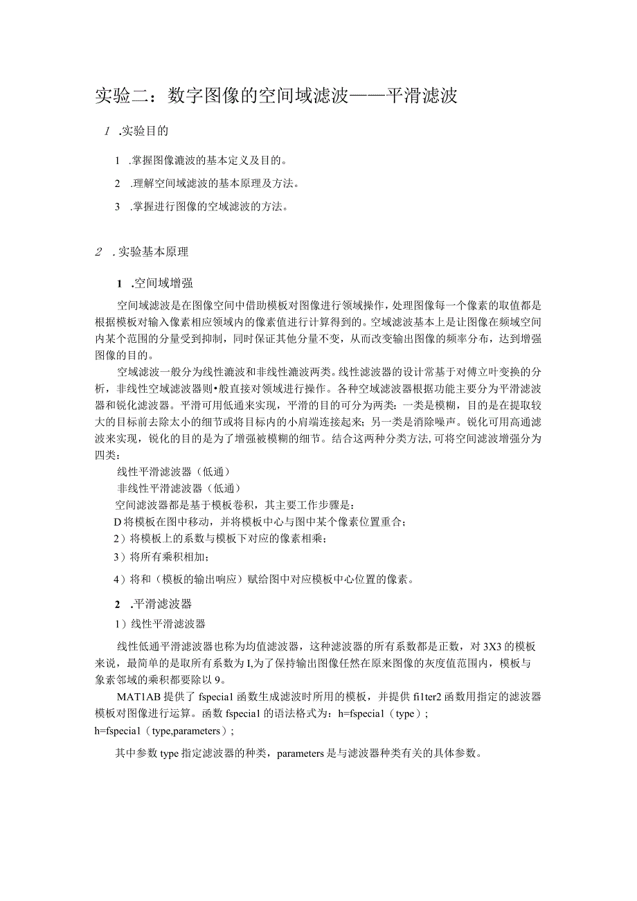 数字图像处理实验报告2_2.docx_第1页