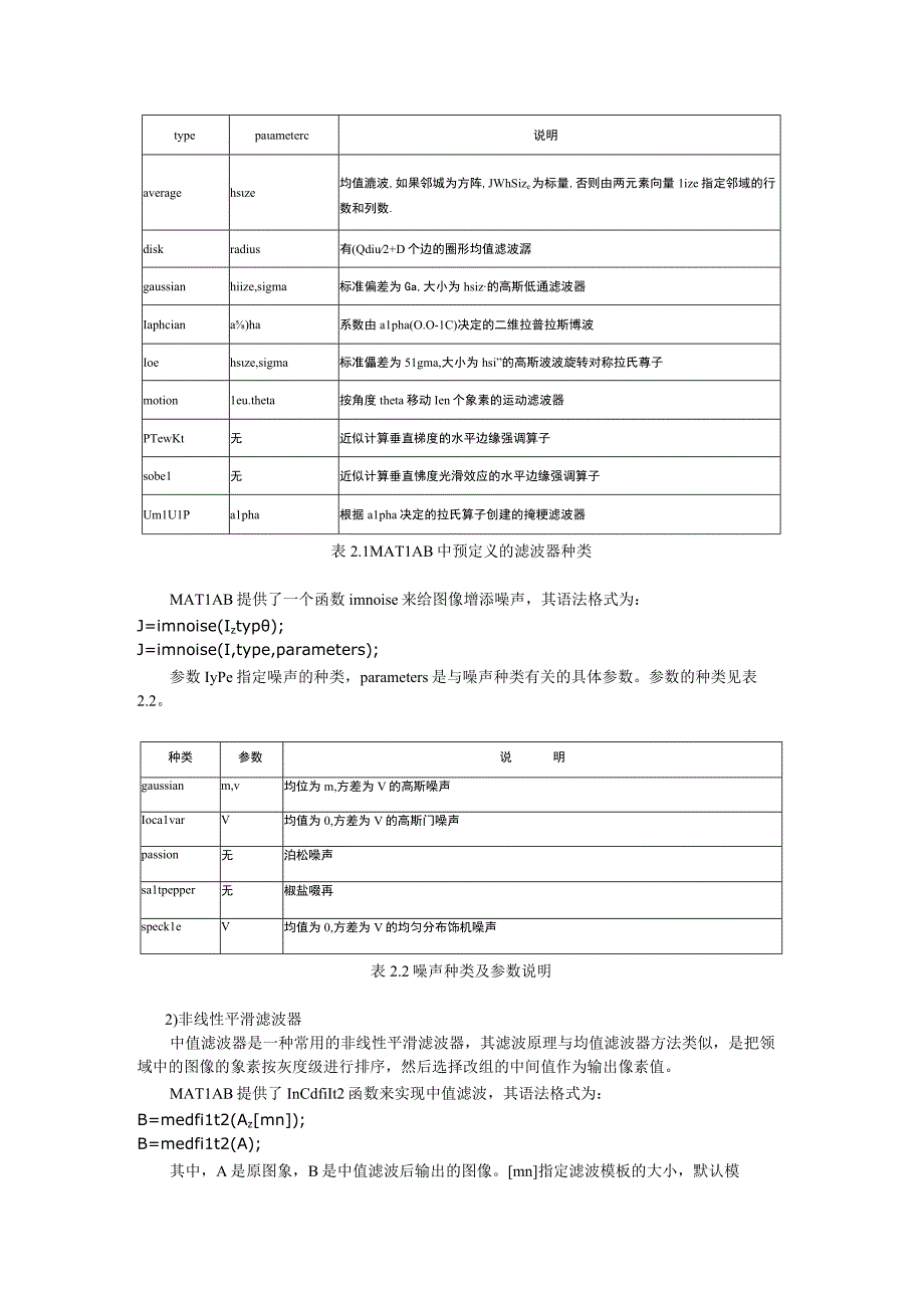 数字图像处理实验报告2_2.docx_第2页