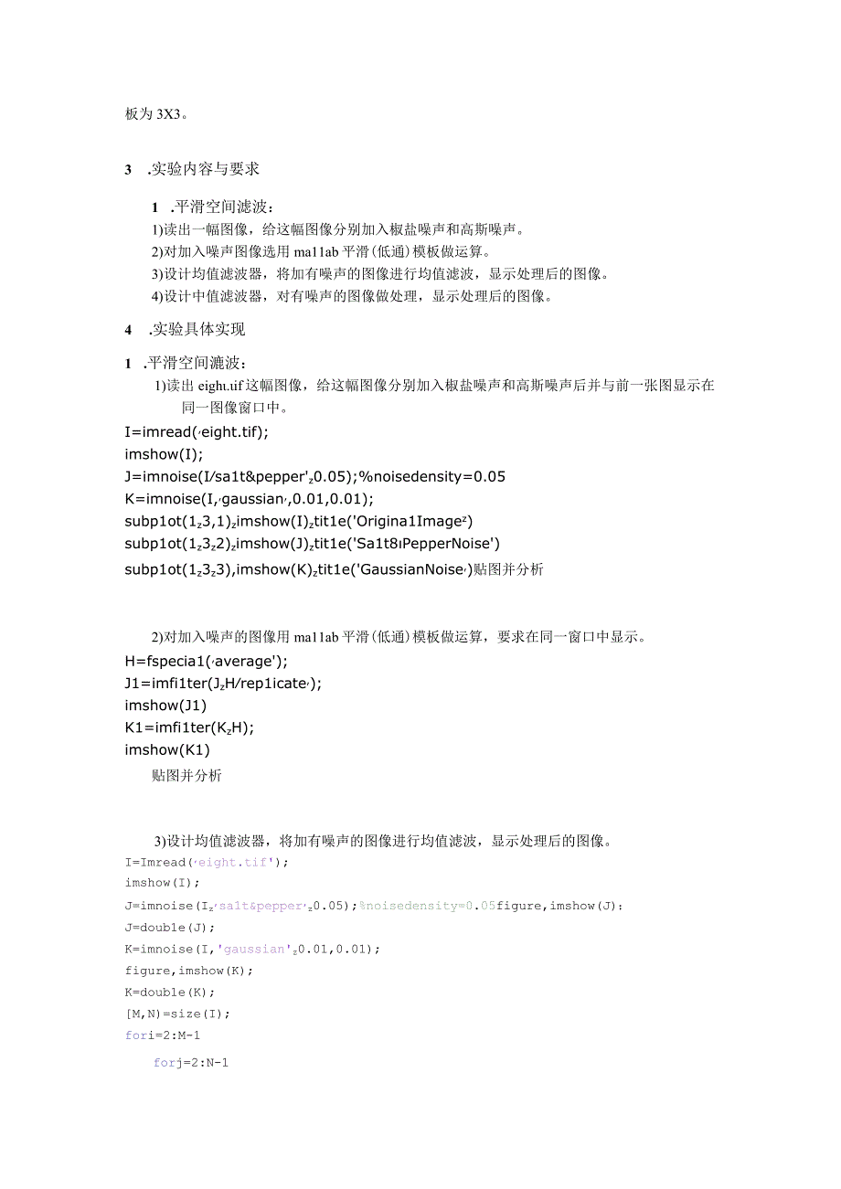 数字图像处理实验报告2_2.docx_第3页