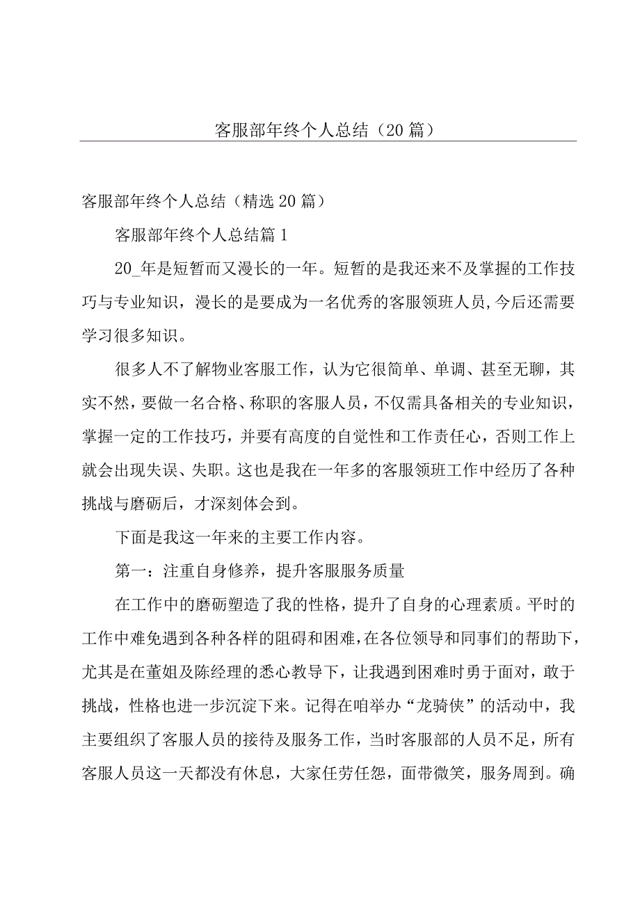 客服部年终个人总结（20篇）.docx_第1页