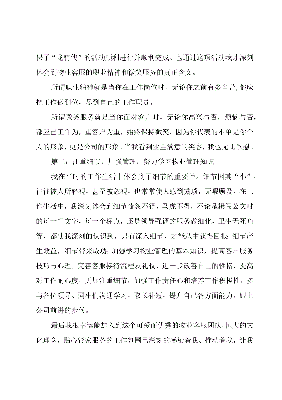 客服部年终个人总结（20篇）.docx_第2页