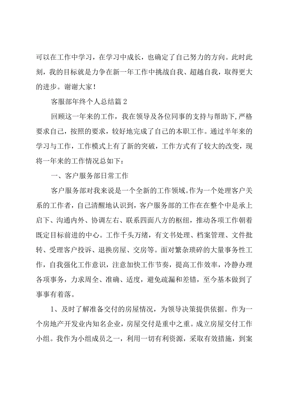 客服部年终个人总结（20篇）.docx_第3页