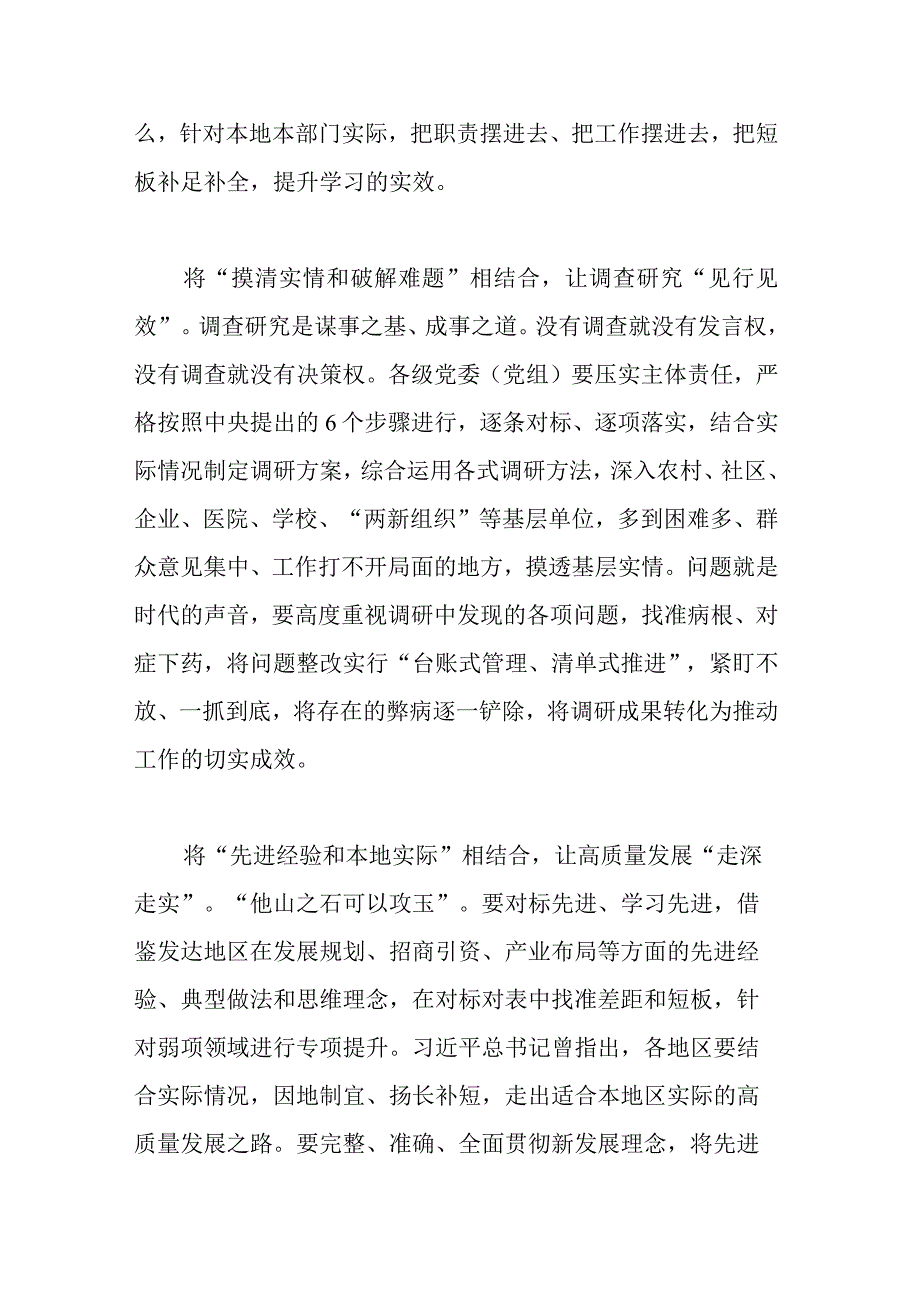 县委领导2023年主题教育读书班学习专题研讨会上的发言(二篇).docx_第2页