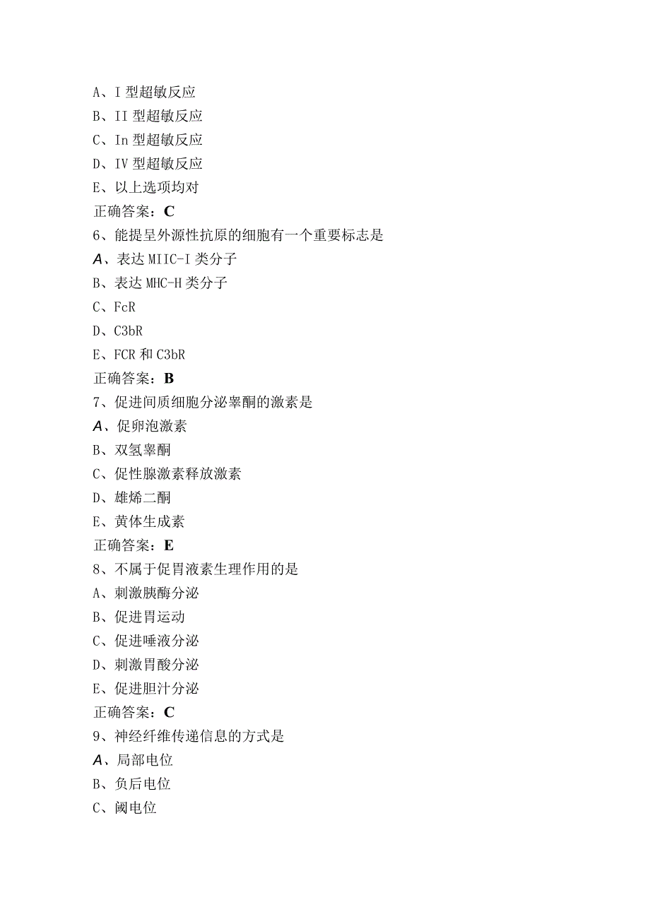 基础医学基本知识模拟考试题（含答案）.docx_第2页